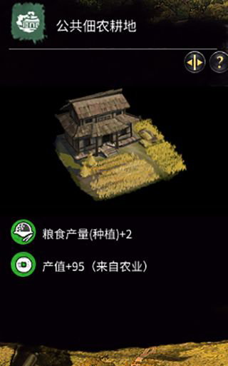 《全面戰(zhàn)爭：三國》黃巾軍-農(nóng)耕建筑一覽