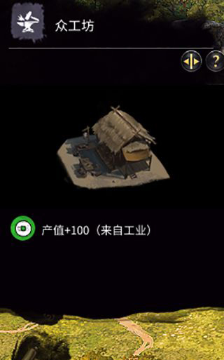 《全面戰(zhàn)爭：三國》黃巾軍-工坊建筑一覽