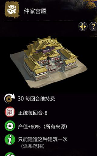 《全面戰(zhàn)爭：三國》袁術(shù)特殊建筑-仲家公府建筑一覽