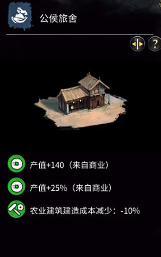 《全面戰(zhàn)爭：三國》劉表特殊建筑-客棧建筑一覽