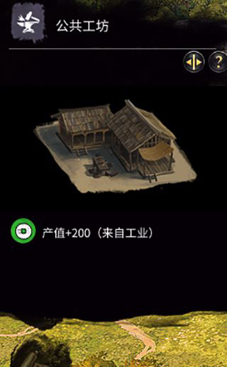 《全面戰(zhàn)爭：三國》黃巾軍-工坊建筑一覽