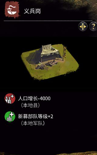 《全面戰(zhàn)爭：三國》黃巾軍-招募建筑一覽