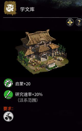 《全面戰(zhàn)爭(zhēng)：三國(guó)》黃巾軍-學(xué)壇建筑一覽