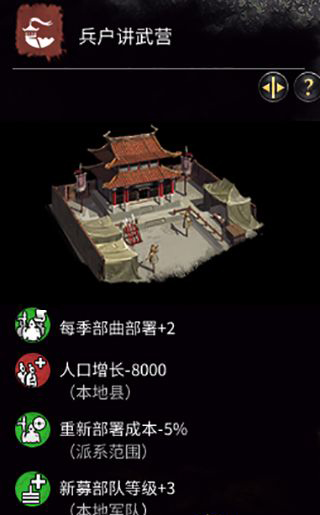 《全面戰(zhàn)爭(zhēng)：三國》曹操特殊建筑-屯田建筑一覽