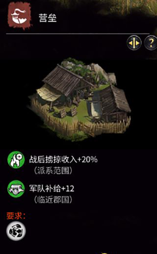 《全面戰(zhàn)爭：三國》黃巾-龔都特殊建筑-游擊建筑一覽