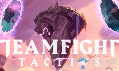 《云頂之弈》增加血量的方法介紹