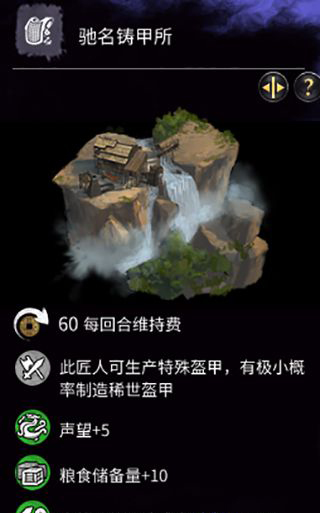 《全面戰(zhàn)爭：三國》鑄甲建筑一覽