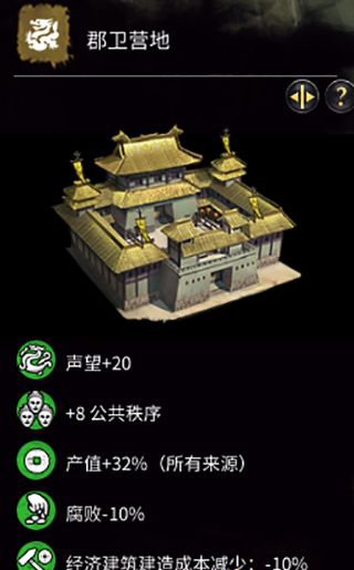 《全面戰(zhàn)爭：三國》公孫瓚特殊建筑-軍武府建筑一覽