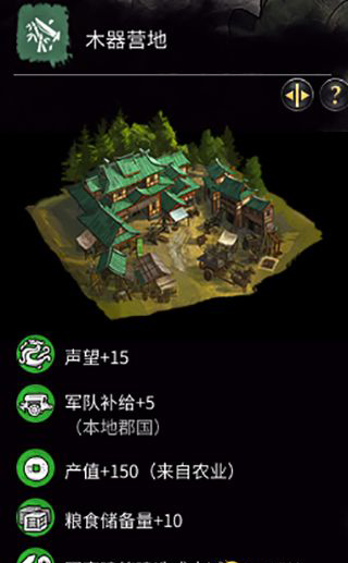 《全面戰(zhàn)爭：三國》松木建筑一覽