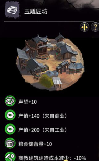 《全面戰(zhàn)爭：三國》玉石建筑一覽