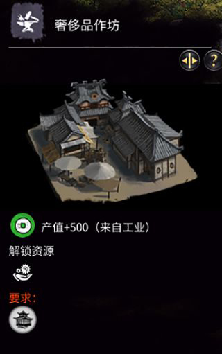 《全面戰(zhàn)爭：三國》黃巾軍-工坊建筑一覽