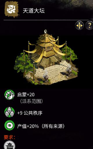 《全面戰(zhàn)爭：三國》黃巾軍-廟宇建筑一覽