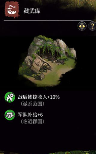 《全面戰(zhàn)爭：三國》黃巾-龔都特殊建筑-游擊建筑一覽