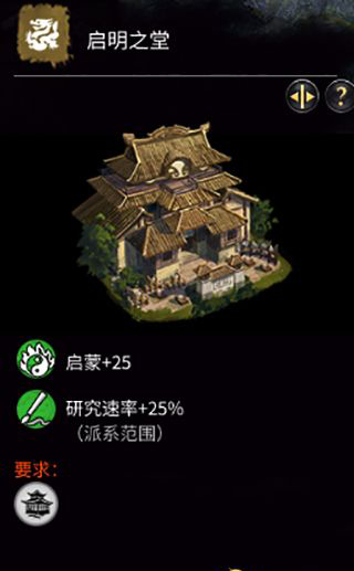 《全面戰(zhàn)爭(zhēng)：三國(guó)》黃巾軍-學(xué)壇建筑一覽