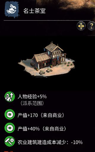 《全面戰(zhàn)爭：三國》劉表特殊建筑-客棧建筑一覽