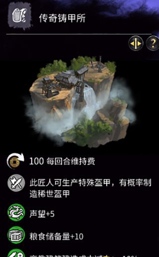《全面戰(zhàn)爭：三國》鑄甲建筑一覽
