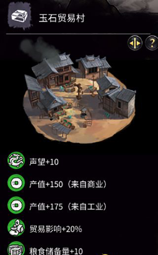 《全面戰(zhàn)爭：三國》玉石建筑一覽