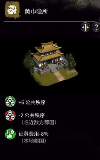 《全面戰(zhàn)爭：三國》黃巾軍-組織建筑一覽