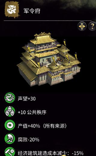 《全面戰(zhàn)爭：三國》公孫瓚特殊建筑-軍武府建筑一覽