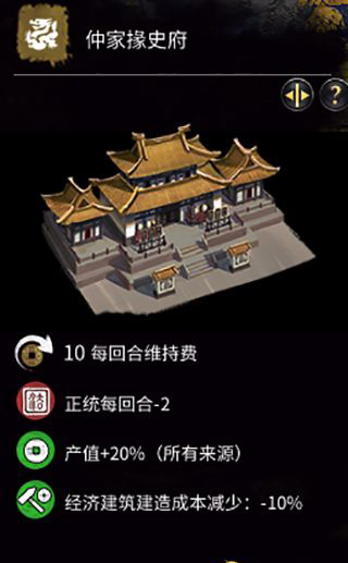 《全面戰(zhàn)爭：三國》袁術(shù)特殊建筑-仲家公府建筑一覽