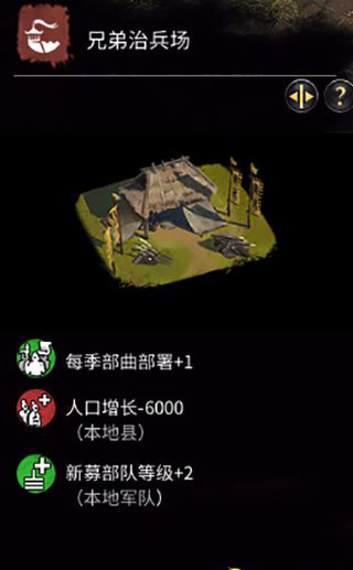 《全面戰(zhàn)爭：三國》黃巾軍-招募建筑一覽