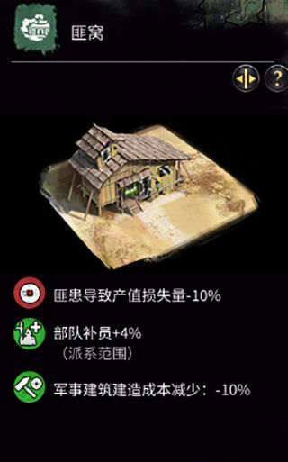 《全面戰(zhàn)爭：三國》鄭姜特殊建筑-匪盜建筑一覽