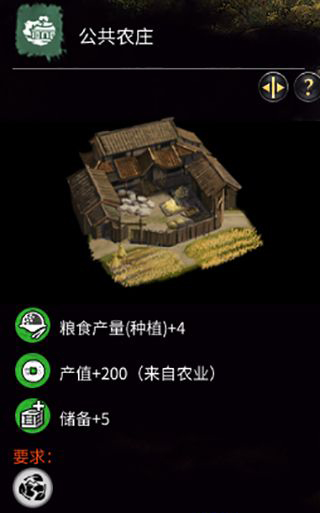 《全面戰(zhàn)爭：三國》黃巾軍-農(nóng)耕建筑一覽