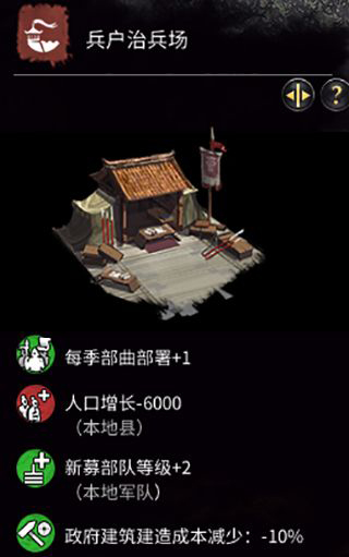 《全面戰(zhàn)爭(zhēng)：三國》曹操特殊建筑-屯田建筑一覽