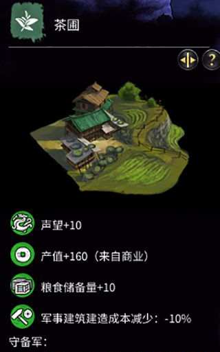《全面戰(zhàn)爭：三國》茶葉建筑一覽