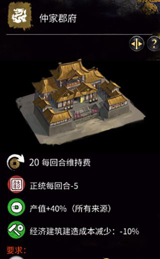 《全面戰(zhàn)爭：三國》袁術(shù)特殊建筑-仲家公府建筑一覽