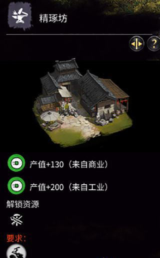 《全面戰(zhàn)爭(zhēng)：三國(guó)》黃巾軍-匠人建筑一覽