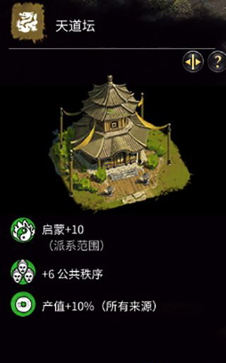 《全面戰(zhàn)爭：三國》黃巾軍-廟宇建筑一覽