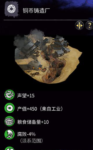 《全面戰(zhàn)爭：三國》銅礦建筑一覽