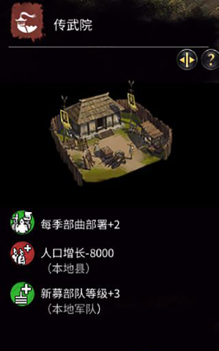 《全面戰(zhàn)爭：三國》黃巾軍-招募建筑一覽
