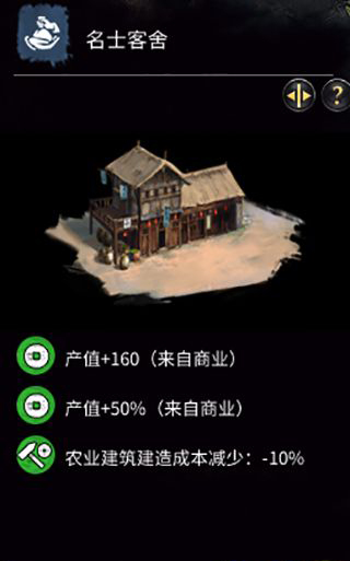 《全面戰(zhàn)爭：三國》劉表特殊建筑-客棧建筑一覽
