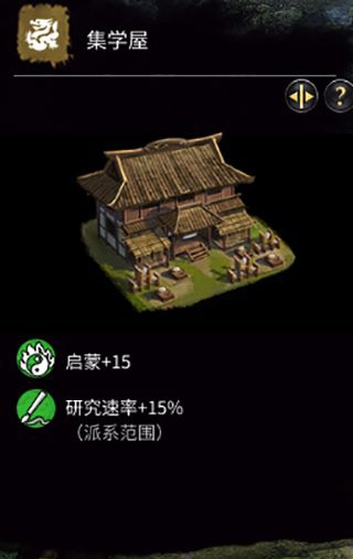 《全面戰(zhàn)爭(zhēng)：三國(guó)》黃巾軍-學(xué)壇建筑一覽