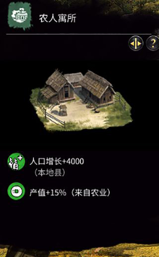 《全面戰(zhàn)爭：三國》黃巾軍-農(nóng)人寓所建筑一覽