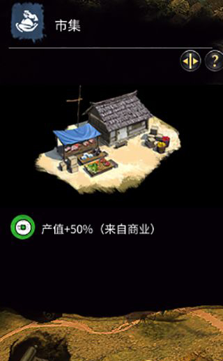 《全面戰(zhàn)爭：三國》黃巾軍-公貿(mào)所建筑一覽
