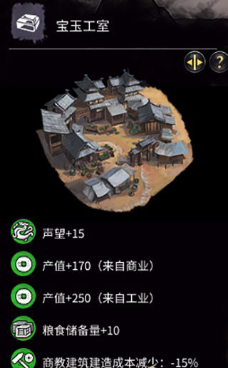 《全面戰(zhàn)爭：三國》玉石建筑一覽