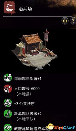 《全面戰(zhàn)爭(zhēng)：三國》董卓特殊建筑-強(qiáng)征建筑一覽