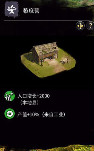 《全面戰(zhàn)爭(zhēng)：三國(guó)》黃巾軍-勞工居所建筑一覽