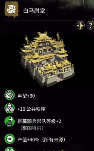 《全面戰(zhàn)爭：三國》公孫瓚特殊建筑-軍武府建筑一覽