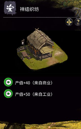 《全面戰(zhàn)爭(zhēng)：三國(guó)》黃巾軍-匠人建筑一覽
