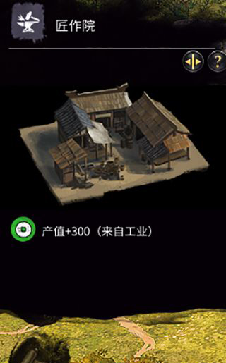 《全面戰(zhàn)爭：三國》黃巾軍-工坊建筑一覽