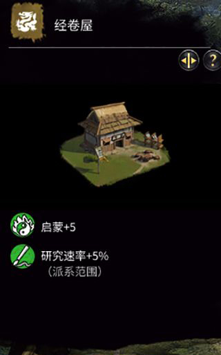 《全面戰(zhàn)爭(zhēng)：三國(guó)》黃巾軍-學(xué)壇建筑一覽