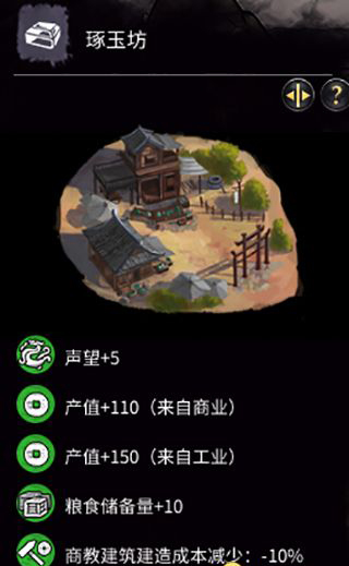《全面戰(zhàn)爭：三國》玉石建筑一覽
