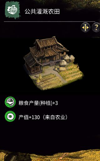 《全面戰(zhàn)爭：三國》黃巾軍-農(nóng)耕建筑一覽