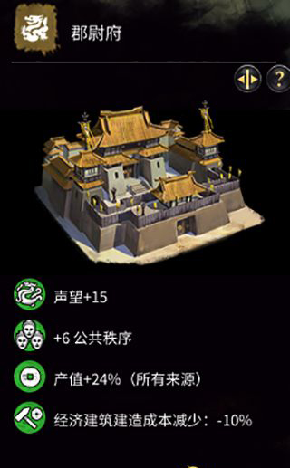《全面戰(zhàn)爭：三國》公孫瓚特殊建筑-軍武府建筑一覽