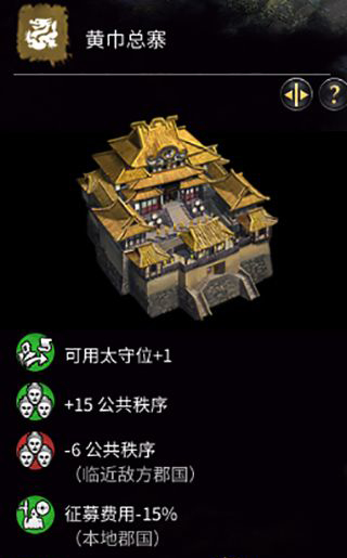 《全面戰(zhàn)爭：三國》黃巾軍-組織建筑一覽