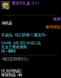 《DNF》7月每日簽到得好禮